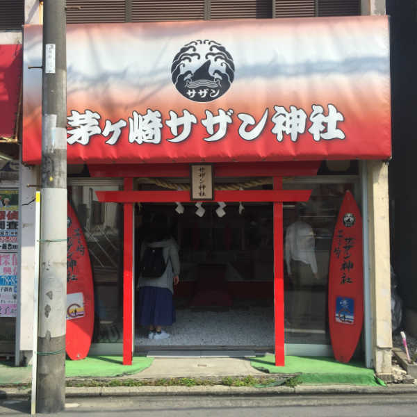 サザン神社,茅ヶ崎,サザン通り商店街